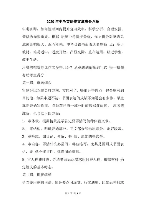 2020年中考英语作文拿满分八招