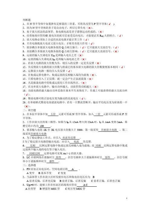 模电复习题和答案