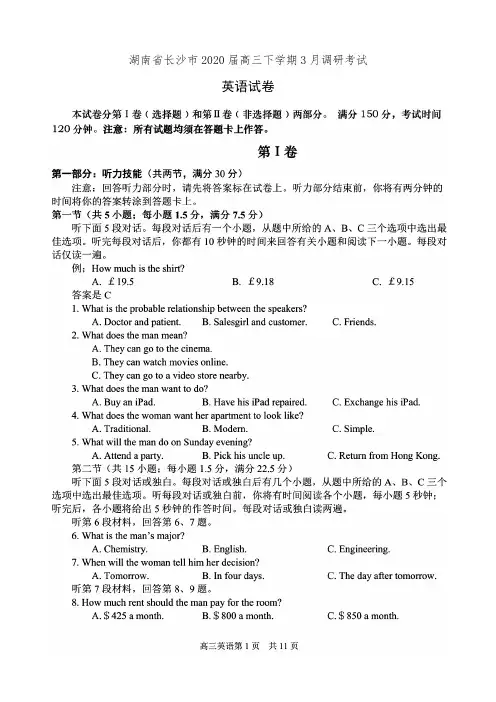 湖南省长沙市2020届高三下学期3月调研考试英语试卷(有答案)