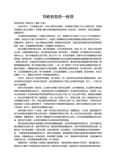 写给初恋的一封信范文（通用10篇）