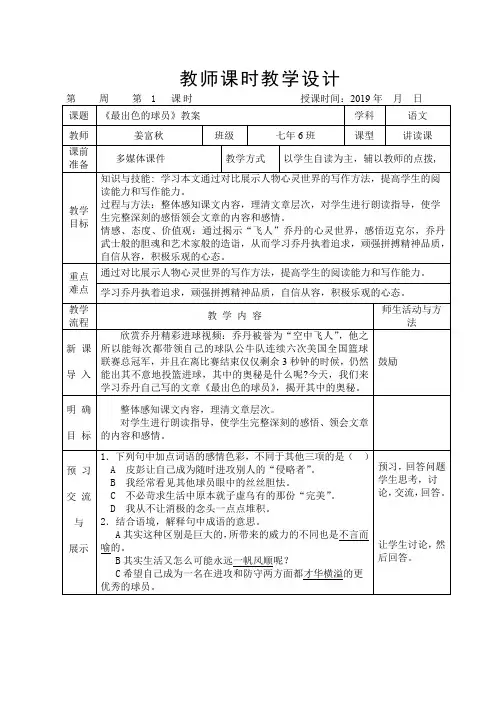 最出色的球员表格教案、教学设计
