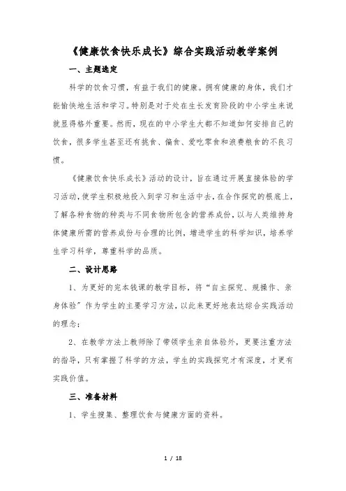 健康饮食-快乐成长教学案例