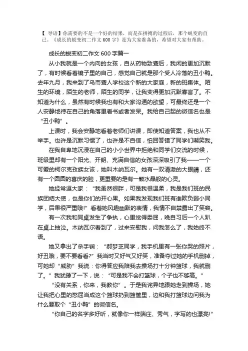 成长的蜕变初二作文600字