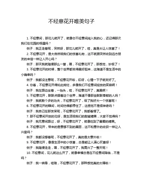 不经意花开唯美句子