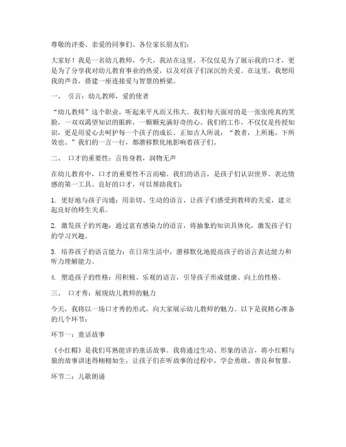 幼师上口才秀演讲稿范文
