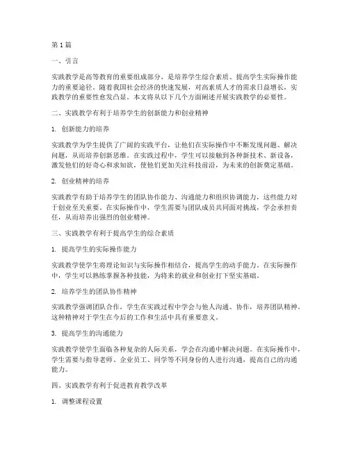 开展实践教学的必要性(3篇)