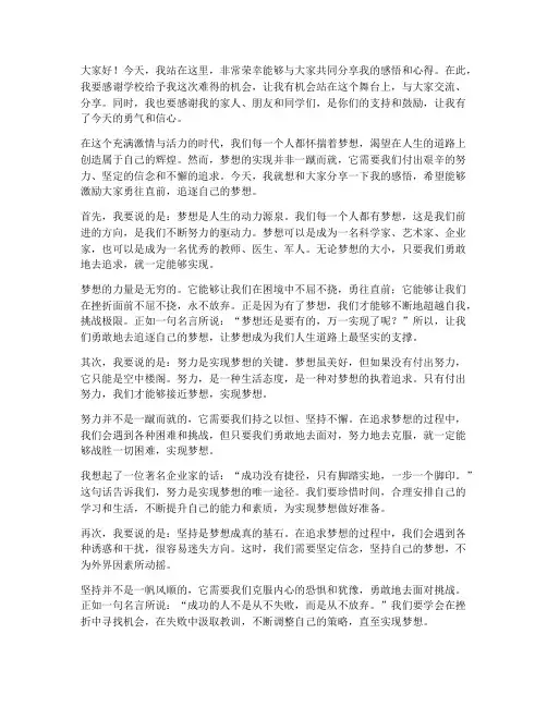 经典演讲稿开场白励志