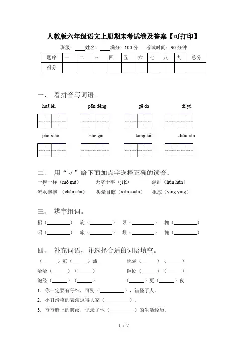 人教版六年级语文上册期末考试卷及答案【可打印】