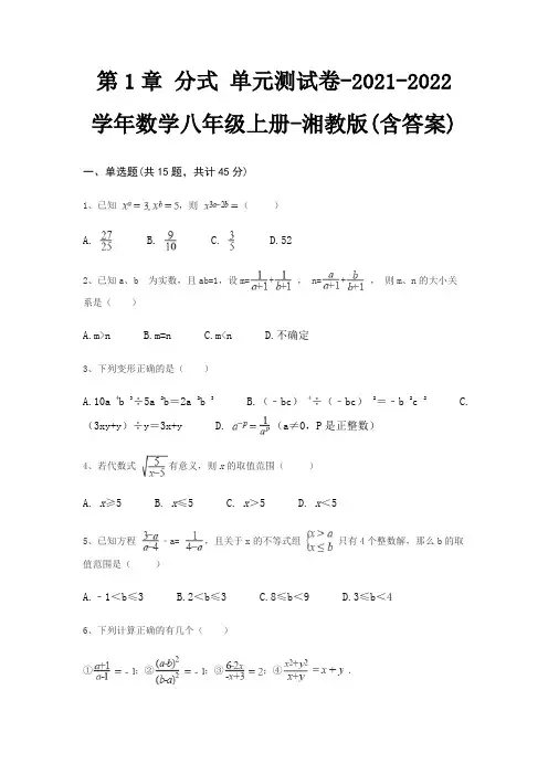 第1章 分式 单元测试卷-数学八年级上册-湘教版(含答案)