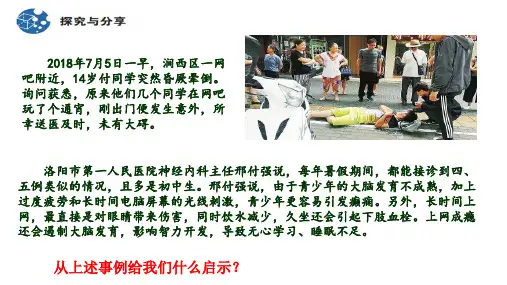 人教统编版八年级道德与法治上册2.2 合理利用网络课件