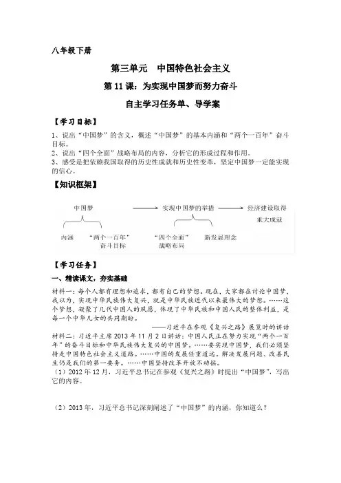 11-为实现中国梦而努力奋斗 导学案 -王晓蕾