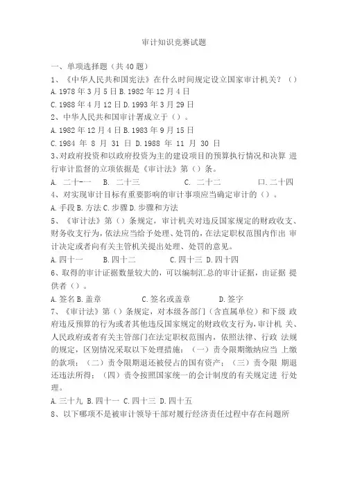 2019年审计知识竞赛试题