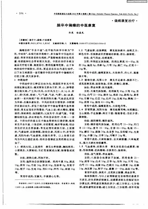 脑卒中偏瘫的中医康复