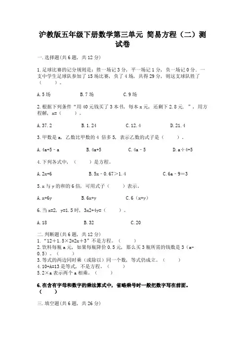 沪教版五年级下册数学第三单元-简易方程(二)测试卷及答案免费