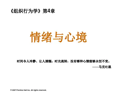 组织行为学4：情绪与心境