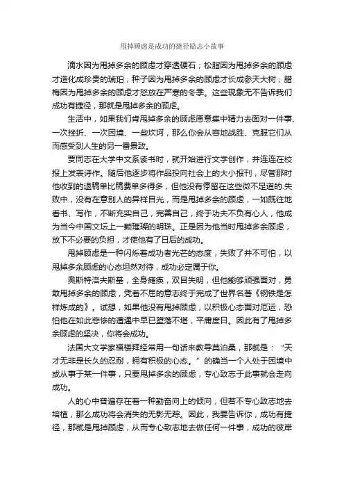甩掉顾虑是成功的捷径励志小故事