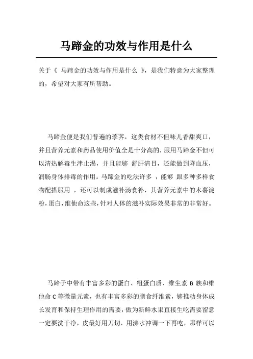 马蹄金的功效与作用是什么