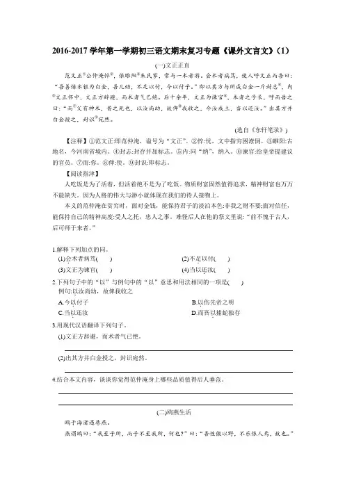 苏教版语文2016-2017学年第一学期初三语文期末复习专题《课外文言文》(1)