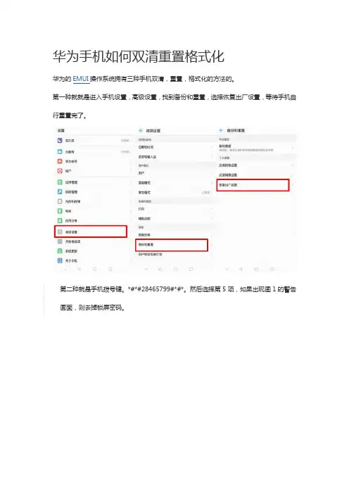 华为手机如何双清重置格式化