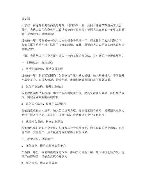 春节节前员工开会发言稿(3篇)