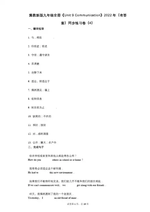 冀教新版九年级全册《Unit_9_Communication》2022年(有答案)同步练习卷(4)