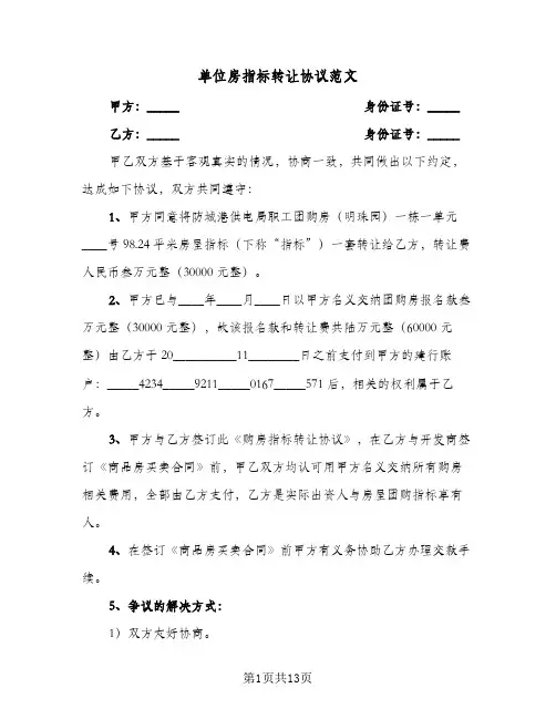 单位房指标转让协议范文(5篇)