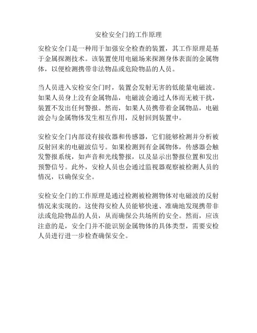 安检安全门的工作原理