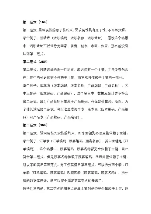 数据库五大范式详解