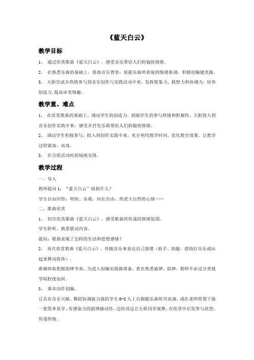 《蓝天白云》教案