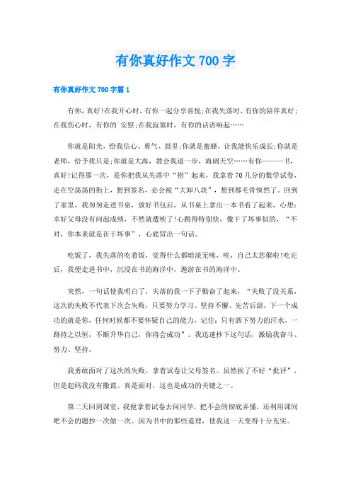 有你真好作文700字