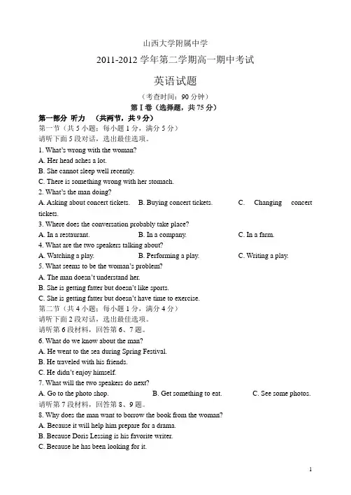山西省山大附中2011-2012学年高一下学期期中考试英语试题