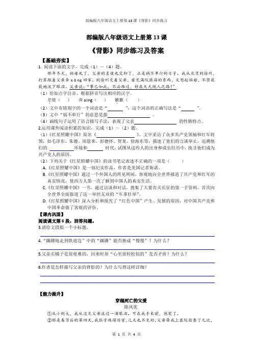部编版八年级语文上册第13课《背影》同步练习及答案