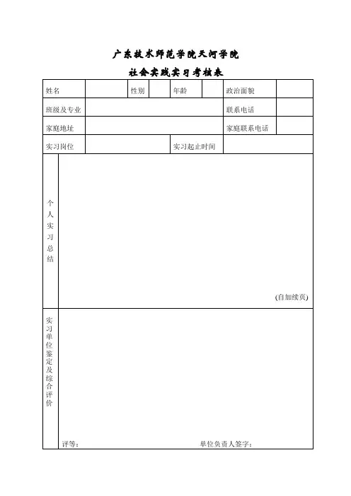 学生社会实践实习考核表