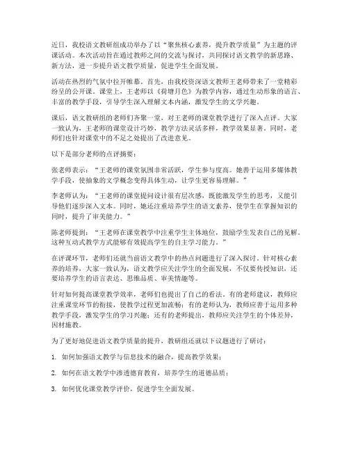 语文教研组评课新闻稿