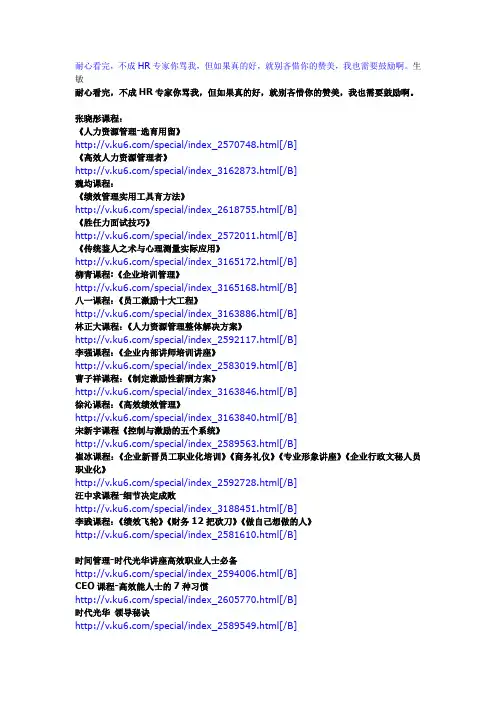 HR专家必修课程