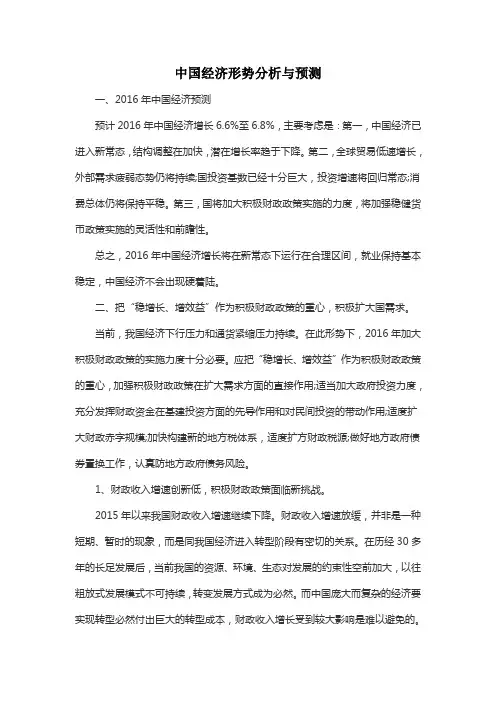 中国经济发展形势分析报告与预测