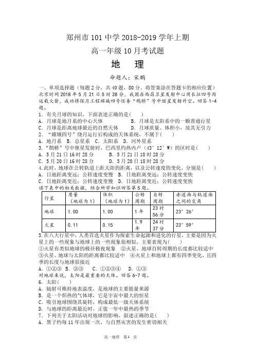 行星地球(地球的运动)测试题含答案解析