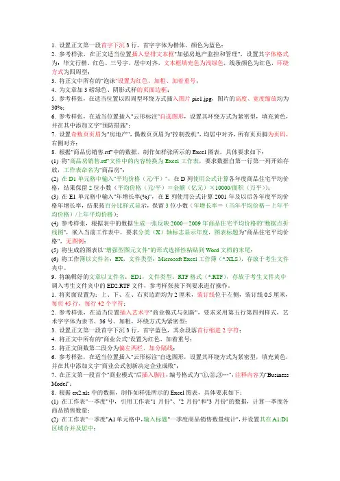2011江苏省计算机一级B考试操作word部分.doc