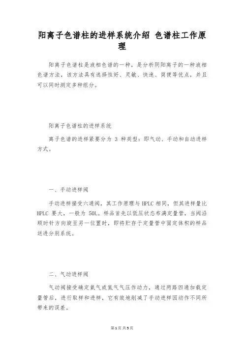 阳离子色谱柱的进样系统介绍 色谱柱工作原理