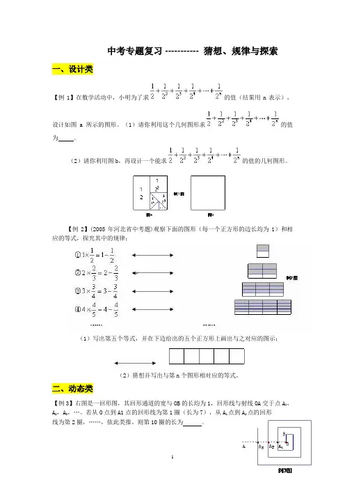初三专题---找规律