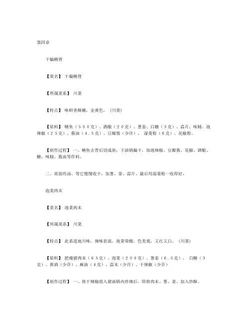 名师川菜厨艺百问麻辣-第四章
