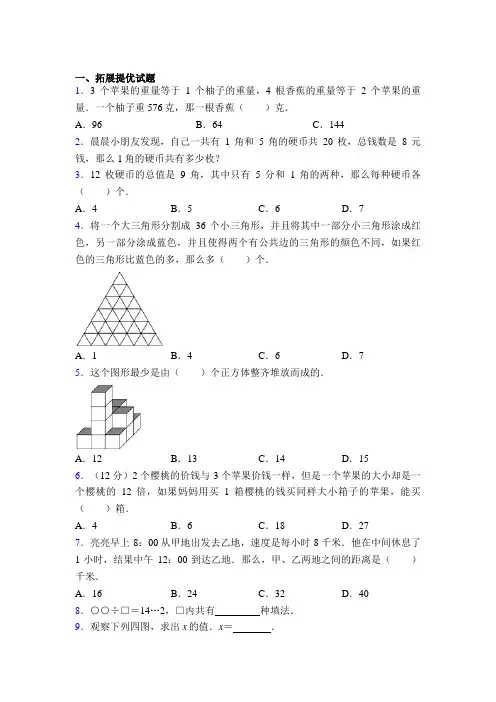 北师大版最新小学三年级数学解决问题竞赛(含答案) 图文百度文库