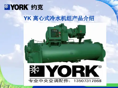 约克YK机组维修保养技术手册