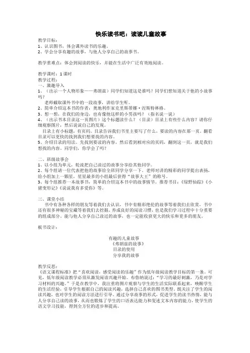 部编版二年级语文下册《快乐读书吧：读读儿童故事》教案含反思