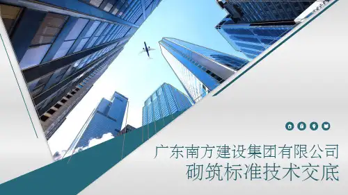 加气块砌筑技术交底ppt