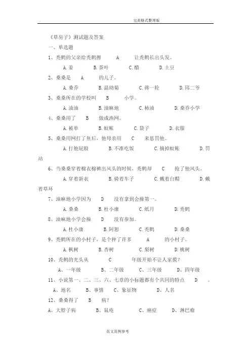 草房子习题及的答案解析