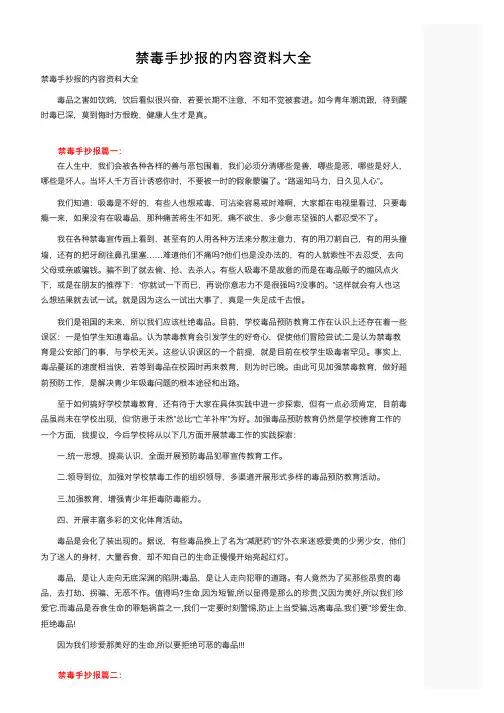 禁毒手抄报的内容资料大全