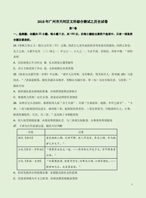 2018年广州市天河区文科综合测试之历史试卷