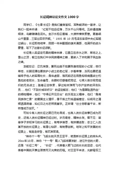 长征精神议论文作文1000字