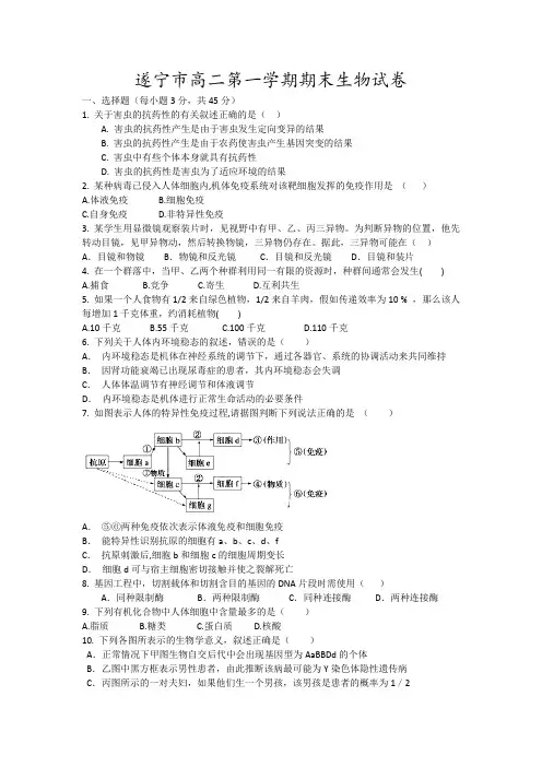 遂宁市高二第一学期期末生物试卷10